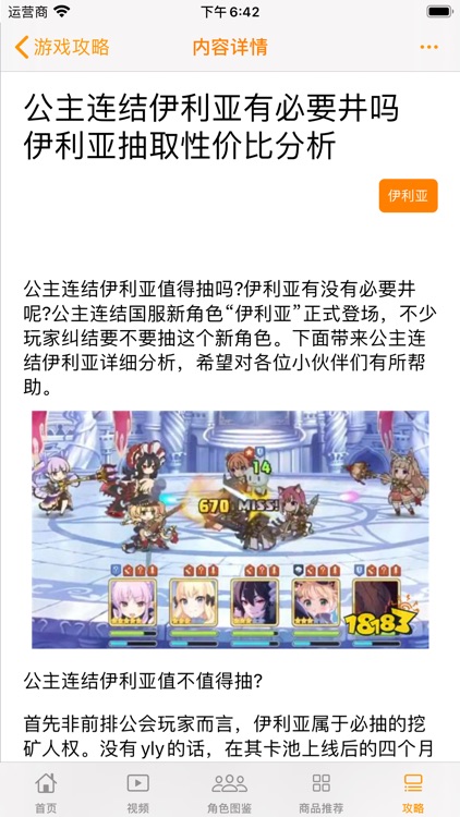 公主连结攻略盒子 for 公主连结手游 screenshot-8