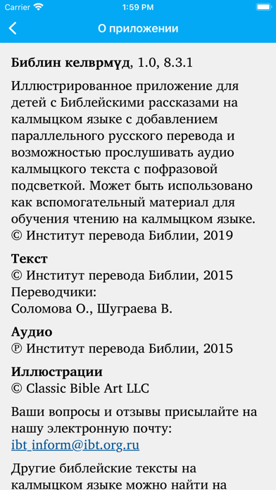 Библин келврмүд Screenshot