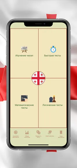 Game screenshot Числа на грузинском языке mod apk