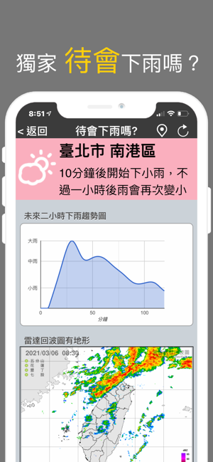 ‎觀天氣 Screenshot