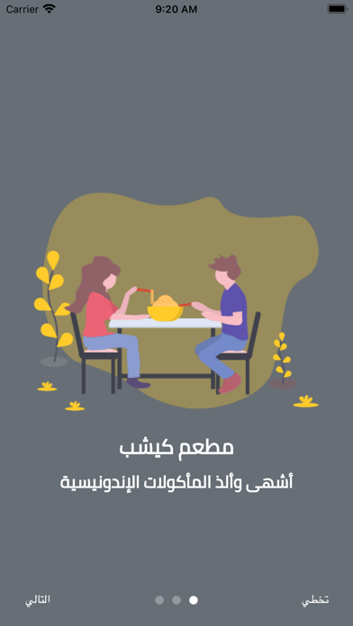 Kichap - كيشب Screenshot