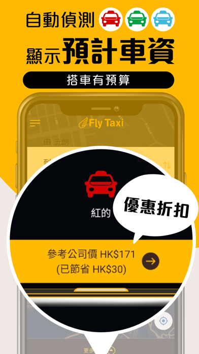 85飛的 - HK Taxi 香港Call的士Appのおすすめ画像5