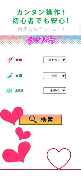 Game screenshot ラブパラ婚活・恋活マッチング apk