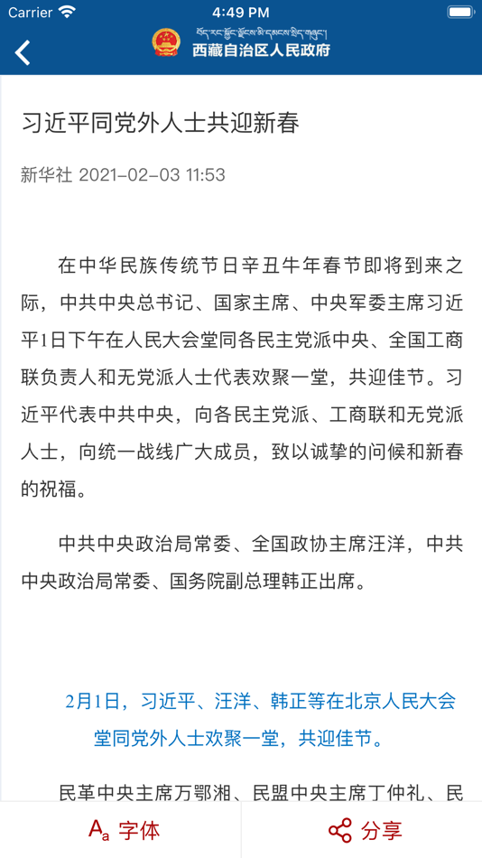 #5. 西藏自治区 (iOS) 由: The General Office of Xizang Autonomous Region People's Government