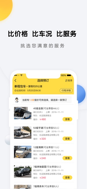享包车出行on The App Store 享包车出行on The App Store