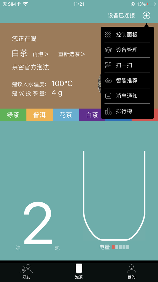 #1. 茶密 (iOS) 由: 上海茶之奥秘科技有限公司