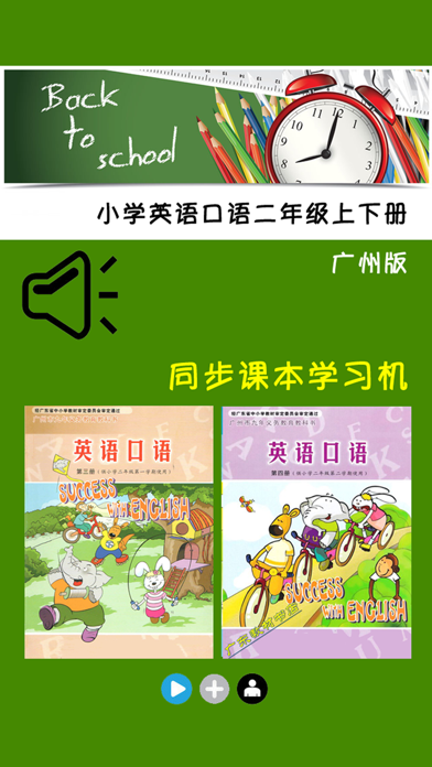 小学英语口语二年级上下册广州版のおすすめ画像1