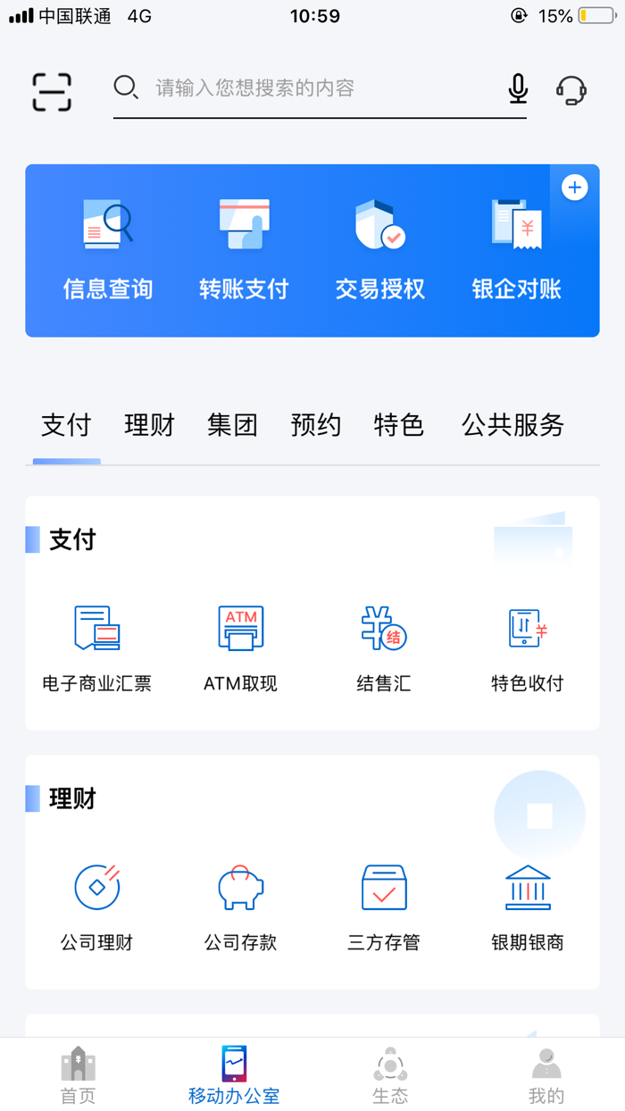 浦发企业版