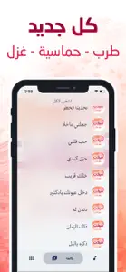 شيلات 2021 حصرية screenshot #3 for iPhone