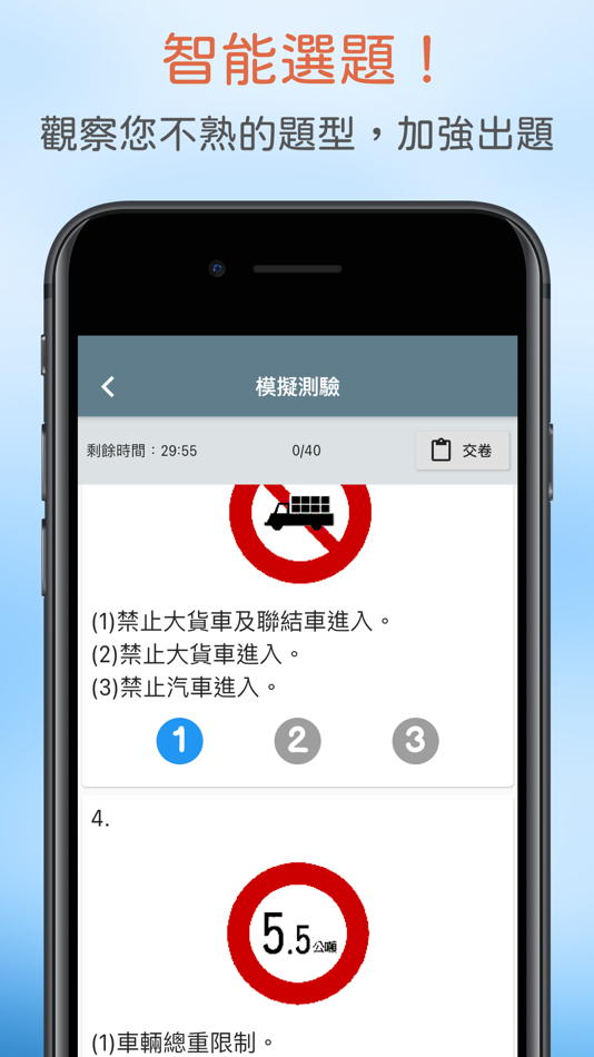 #5. 輕輕鬆鬆考駕照-臺灣汽車駕照筆試題庫2020 (iOS) Podle: Kin Ming Chu