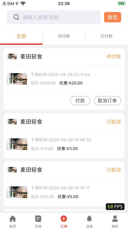 学生派-尽享本地商家优惠 screenshot-3