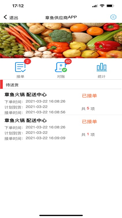 章鱼供应商管理