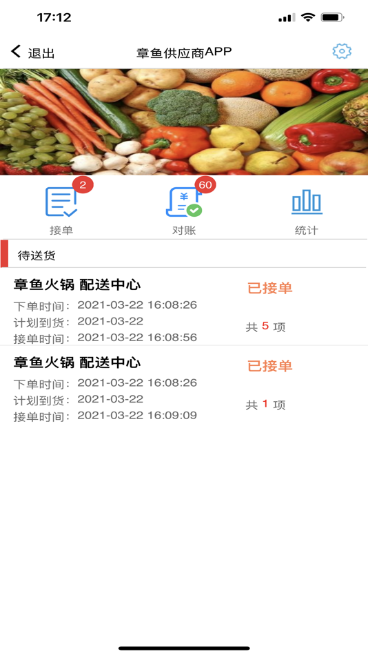 #1. 章鱼供应商管理 (iOS) 由: 章鱼软件