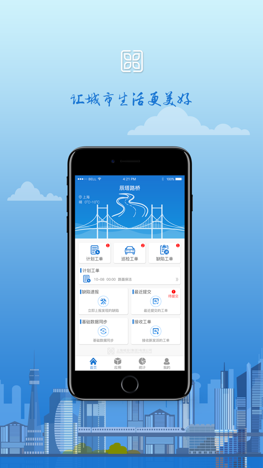 #1. 高速智慧运维 (iOS) 来自: 振普 王
