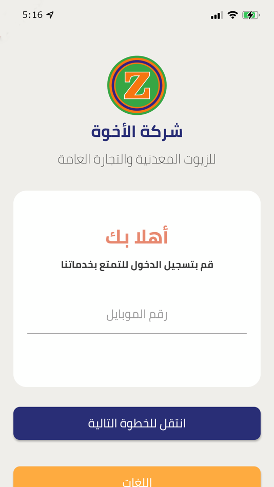#3. الاخوة للزيوت المعدنية (iOS) 由: Husam Zaytoon
