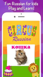 russian language for kids iphone screenshot 1