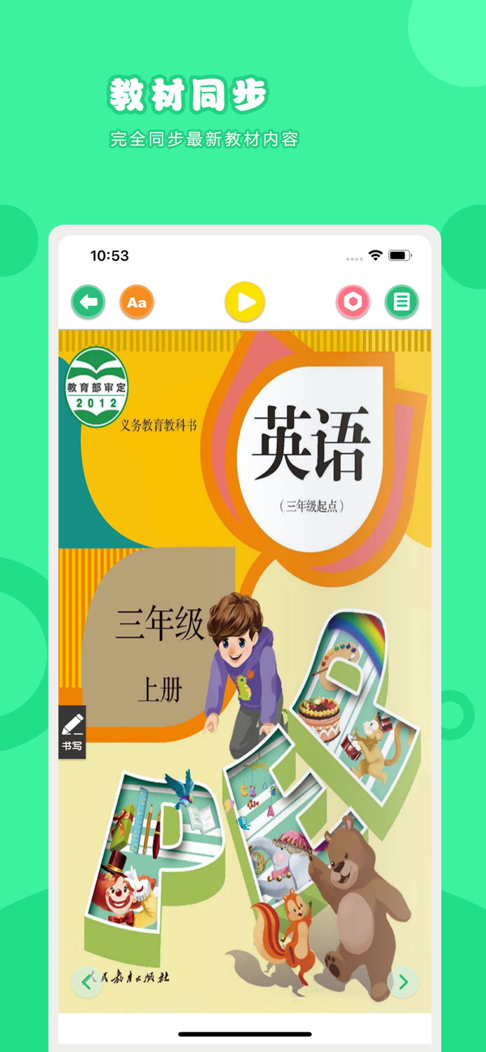 英语三年级上册-人教版PEP小学英语点读教材