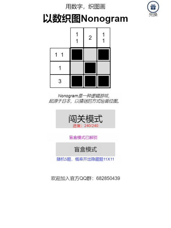 以数织图Nonogram