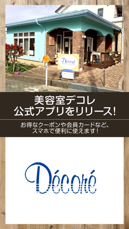 Decore公式アプリ