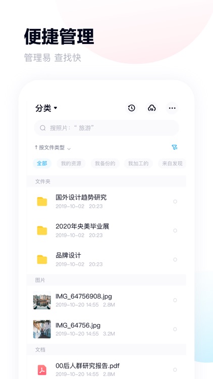 百度网盘-释放手机空间