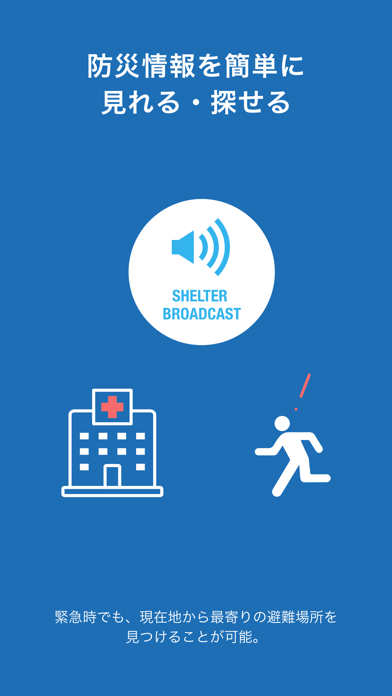 防災情報を簡単に見れる・探せる