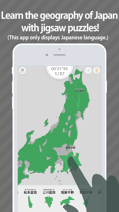 Geography of Japan Screenshot