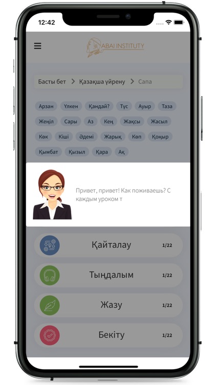 Абай институты screenshot-4