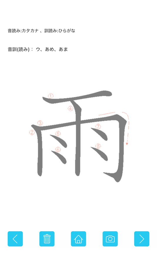 #3. 小一漢字練習 (iOS) 게시자: Shun Sato