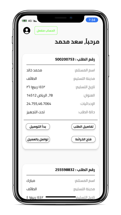 أغنام السائق Screenshot