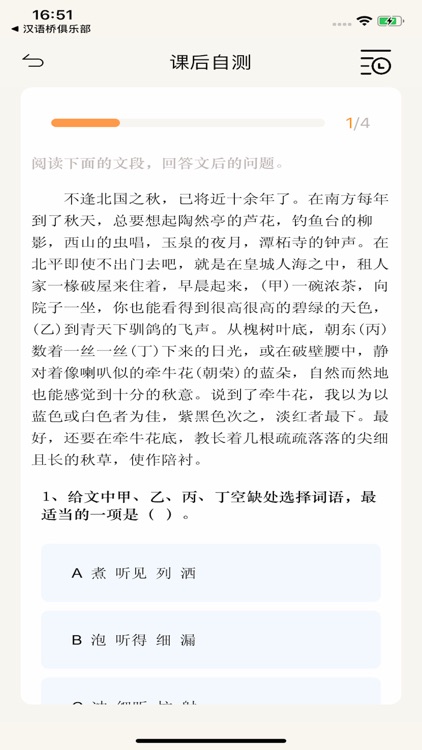 素养植根 screenshot-3