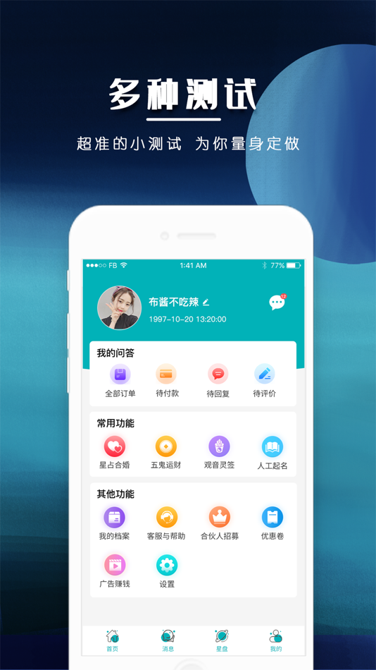#6. 算命八字大师-起名合婚软件 (iOS) Podle: peng wang