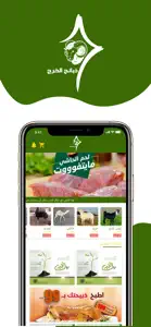 ذبائح الخرج screenshot #3 for iPhone
