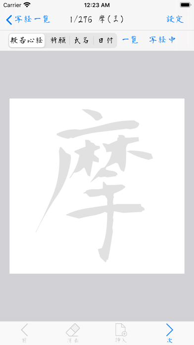 写経のスクリーンショット - 1