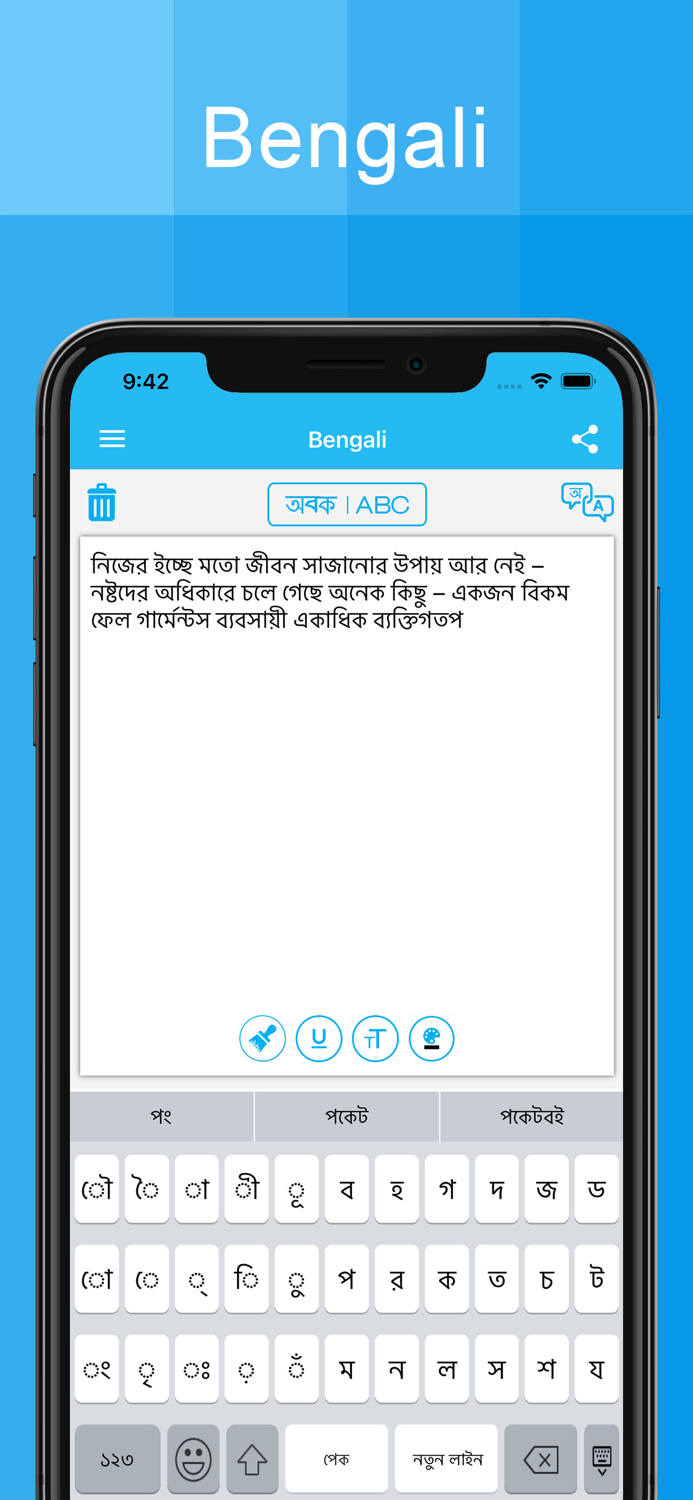 Bengali Keyboard - Translator