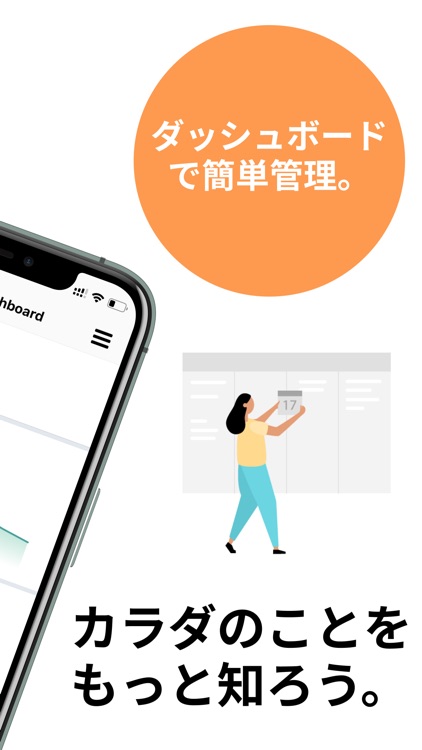 ダイエット・体重管理 / body dashboard