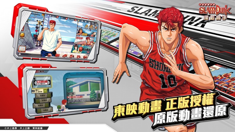 灌籃高手 SLAM DUNK