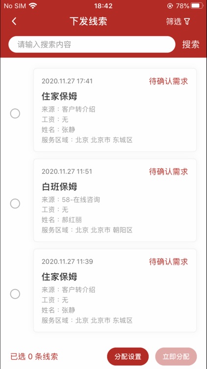 e城e家销售端 screenshot-7