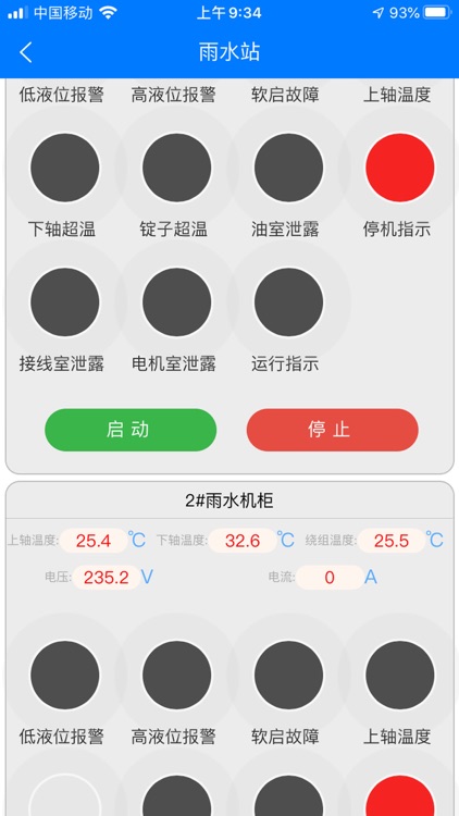 智慧园区管理系统