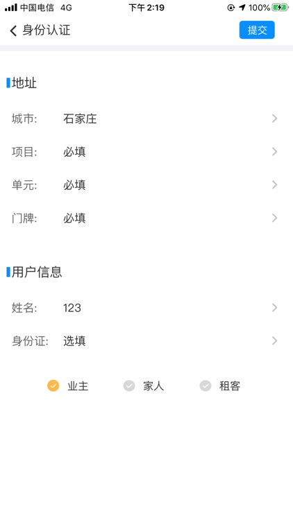小门童-智慧社区 screenshot-3