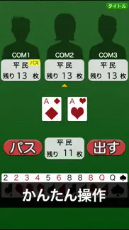 president - playing cards game iphone screenshot 1