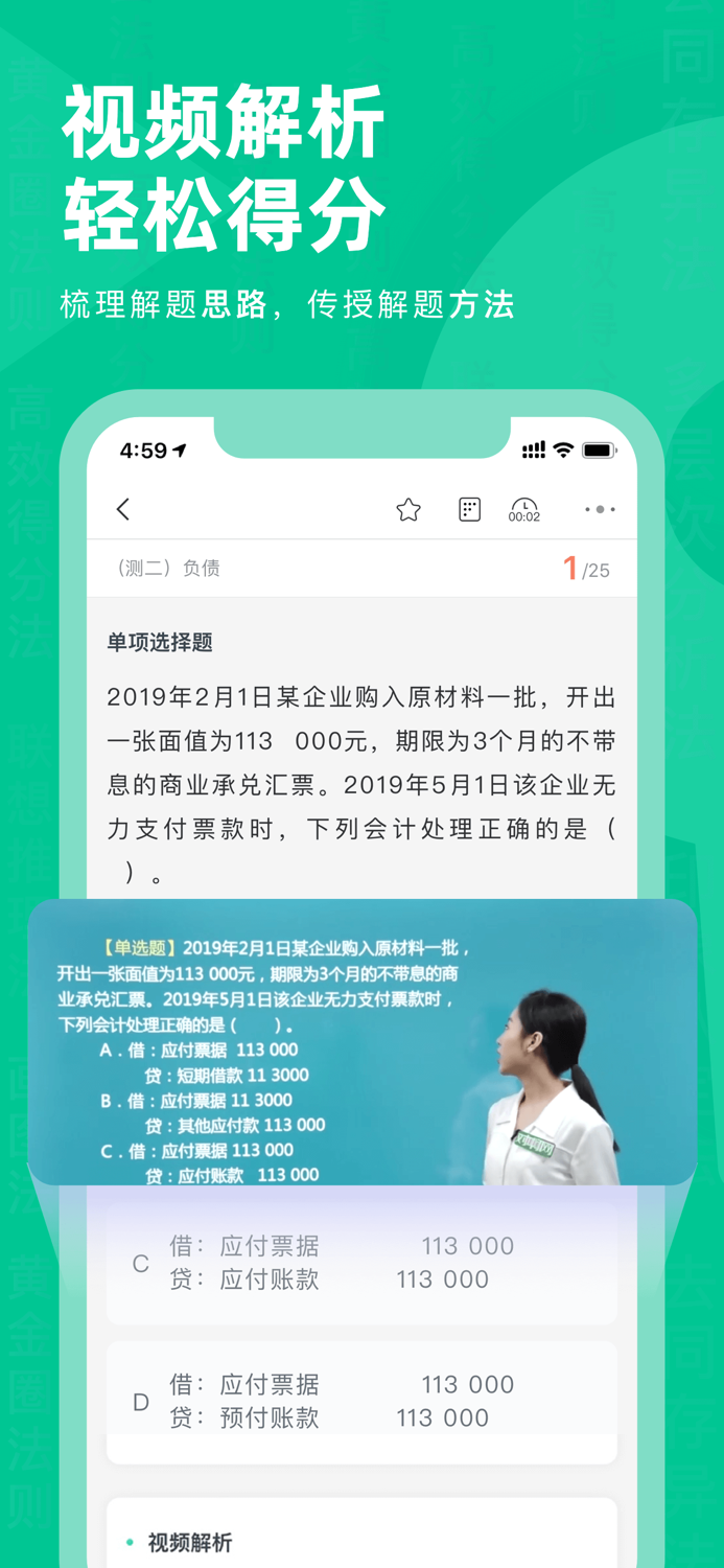 CPA注会对题库-注册会计师考试刷题库
