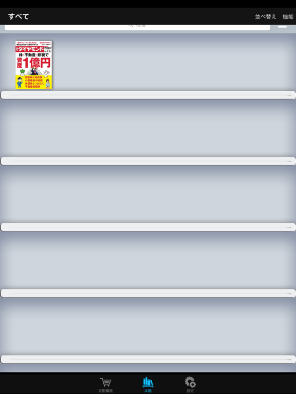 Screenshot #5 pour 週刊ダイヤモンド