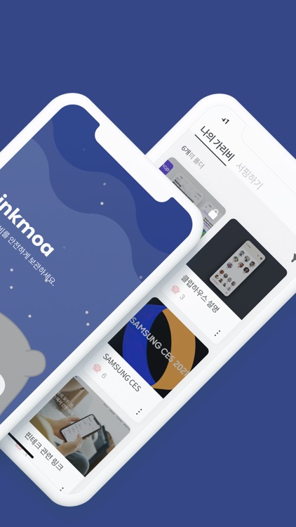 링크모아 - 북마크 공유 앱