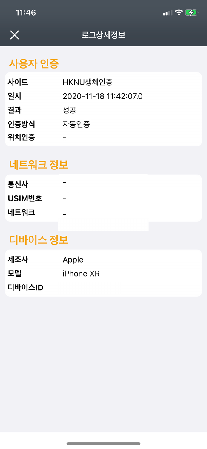 한경대 생체인증