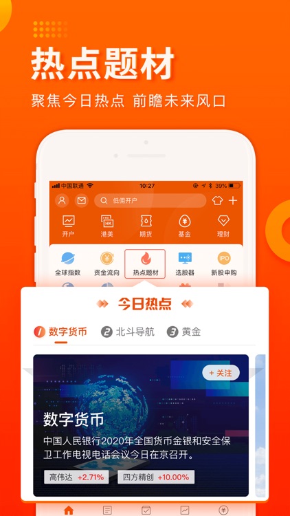 东方财富证券-股票交易 证券开户
