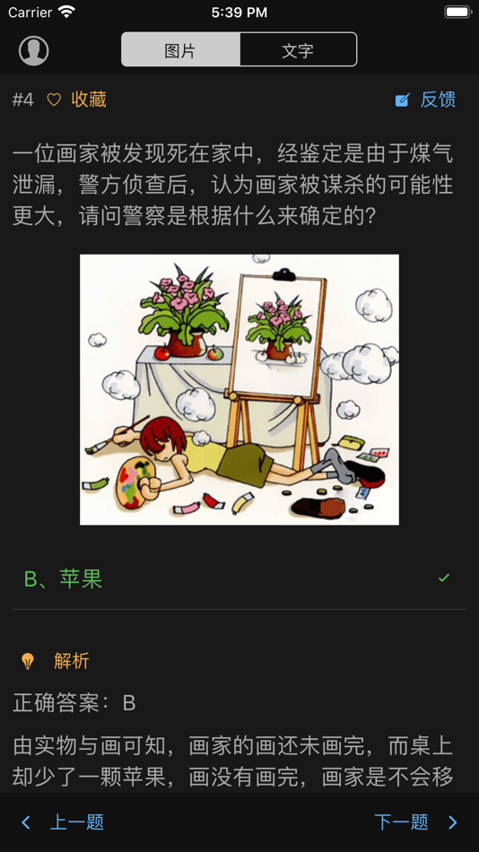 #2. 成为福尔摩斯 - 侦探系列问答游戏 (iOS) 由: 汉斌 李