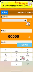 軽量スプーン容量計算 - れしぴ けいさんアプリ - screenshot #4 for iPhone