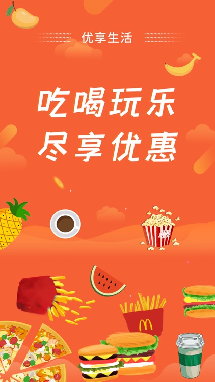 优享生活-大牌折扣优惠券
