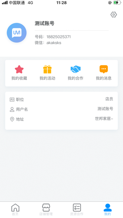 邦客伙伴 Screenshot