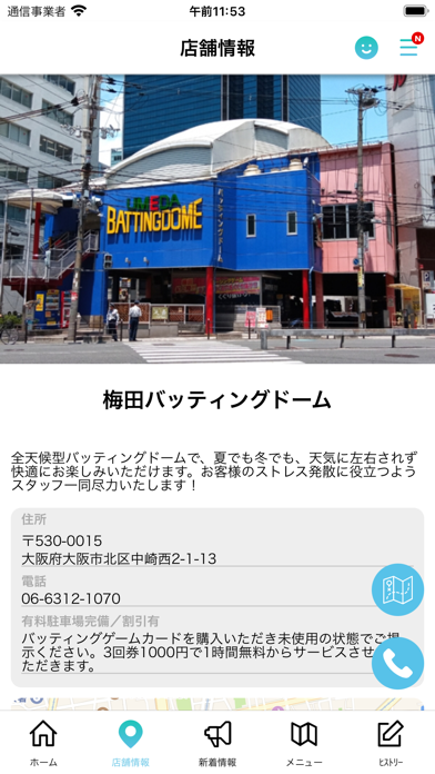 大阪梅田のバッティングセンター｜梅田バッティングドーム Screenshot